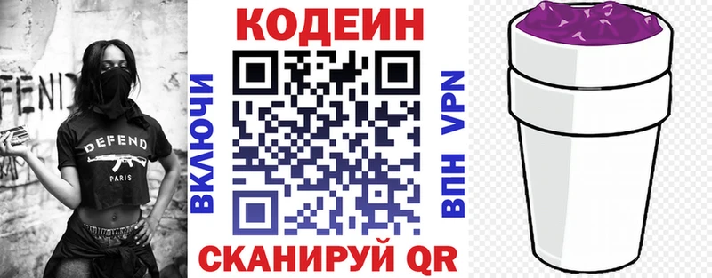 Codein напиток Lean (лин) Верхняя Пышма